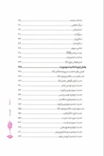 Ahadis list 3.webp
