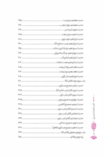 Ahadis list 4.webp