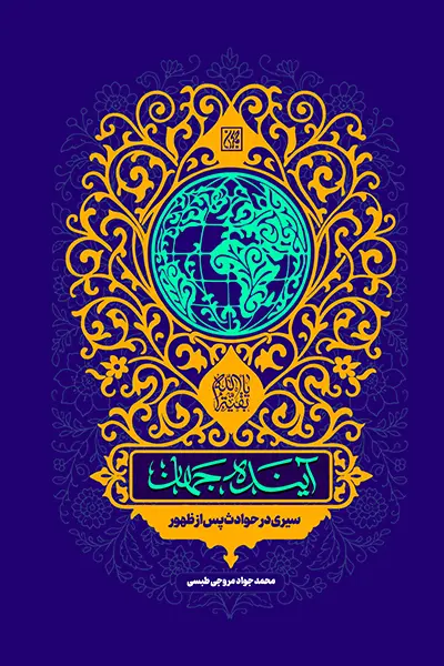 آینده جهان.webp