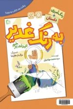 به رنگ غدیر.webp