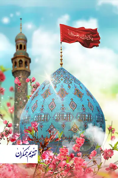 تقویم جیبی 1404.webp