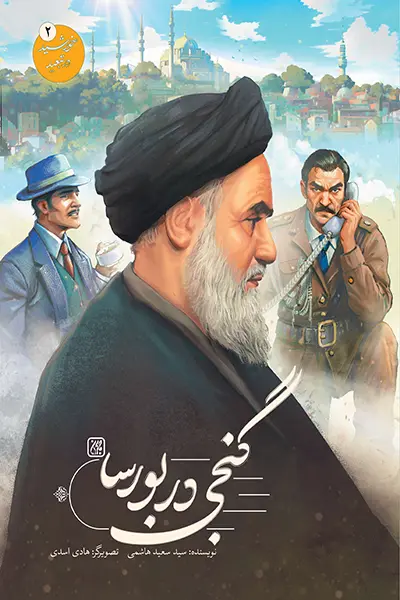 خورشید در تبعید 2.webp