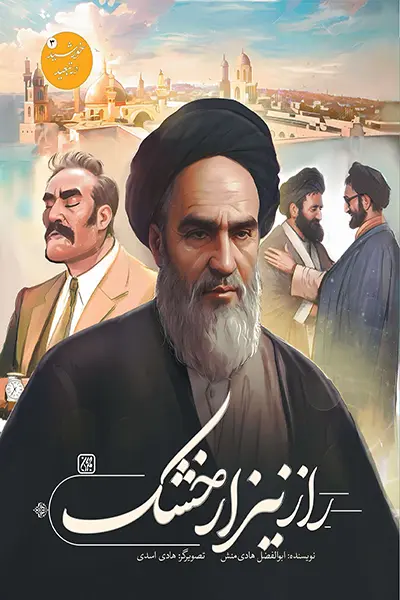 خورشید در تبعید 3.webp