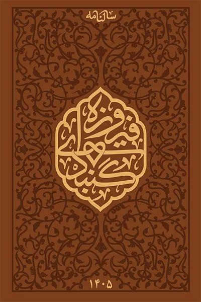 سالنامه ترمو.webp