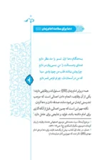 صفحه 15 شرح دعای سلامتی امام زمان.webp