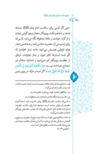 صفحه 16 شرح دعای سلامتی امام زمان.webp