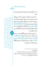 صفحه 17 شرح دعای سلامتی امام زمان.webp