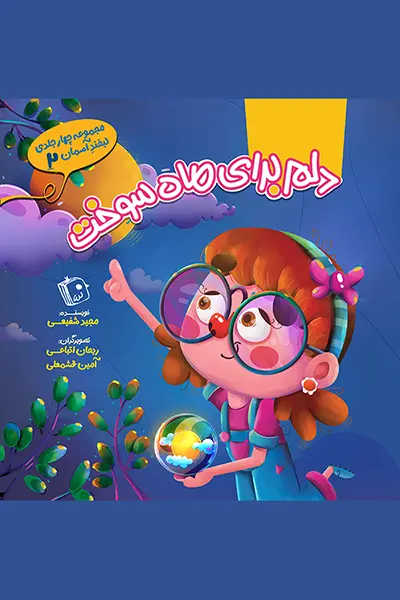 لبخند آسمان 2.webp